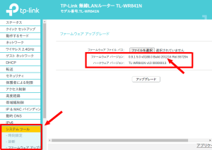 241219_TLWR841N_ファームウェア2